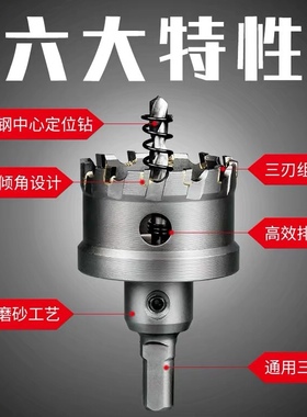 合金开孔器钻头多功能不锈钢打孔专用铁皮金属钻开孔扩孔钻头