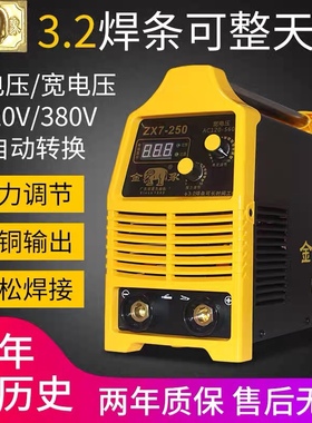 正品金象牌ZX7-250双电逆变直流220V/380V工业级电焊机全铜