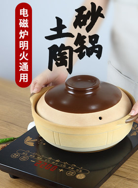 健康无釉电磁炉明火两用砂锅
