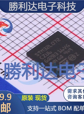 STM32L072CZU6封装UFQFPN-48ST(意法半导体)全新现货 量大价优