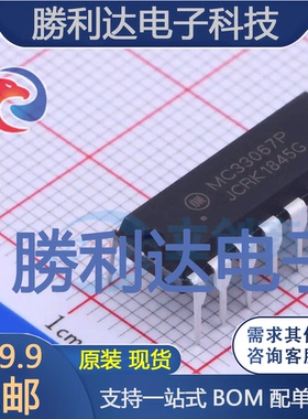 MC33067PG封装PDIP-16DC-DC控制芯片全新现货 量大价优