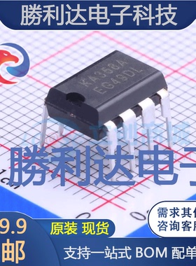KA358A封装DIP-8运算放大器 全新现货 量大价优