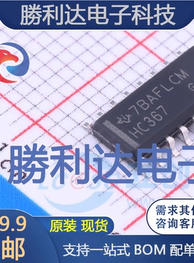 SN74HC367DR封装SOIC-16_150mil缓冲器/驱动器 全新现货