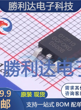 G12P10K封装TO-252场效应管(MOSFET) 全新现货 量大价优