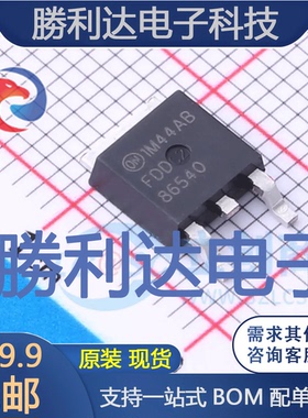 FDD86540封装TO-252场效应管(MOSFET)全新现货 量大价优