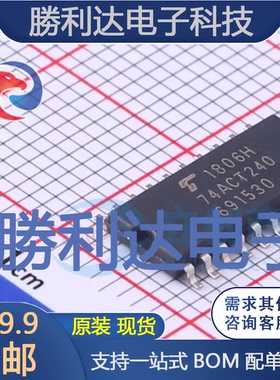 TC74ACT240FEL封装SOP-20_208mil缓冲器/驱动器全新现货 量大价优