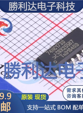 74HC173D,652封装SO-16触发器 全新现货