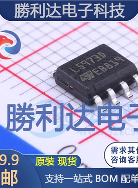 L5973D013TR封装HSOP-8DC-DC电源芯片全新现货 量大价优