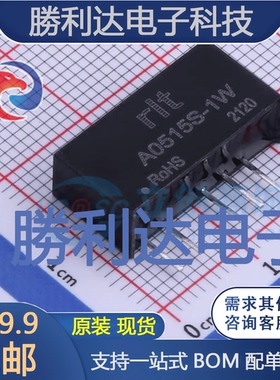 A0515S-1W封装DIP-6电源模块全新现货 量大价优