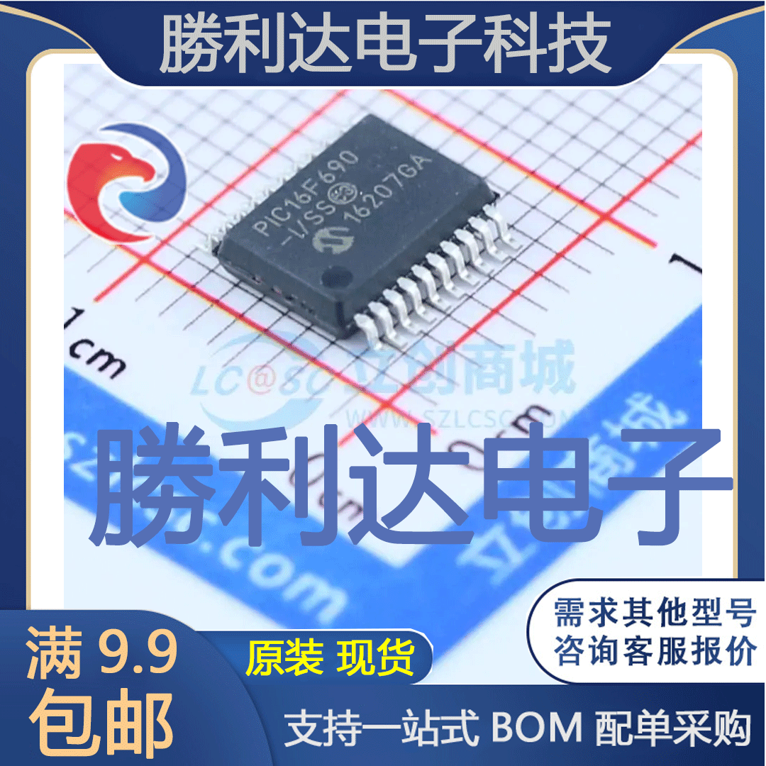 PIC16F690-I/SS封装SSOP-20_208milMICROCHIP全新现货 量大价优