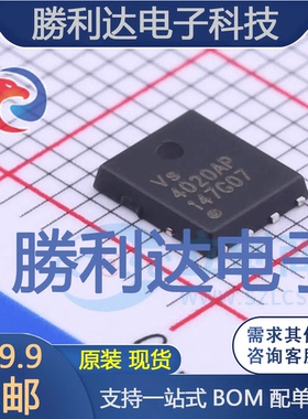 VS4020AP封装PDFN5*6场效应管(MOSFET) 全新现货 量大价优