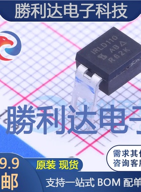 IRLD110PBF封装HVMDIP场效应管(MOSFET)全新现货 量大价优