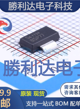 BSP77E6433HUMA1封装SOT-223功率电子开关全新现货 量大价优