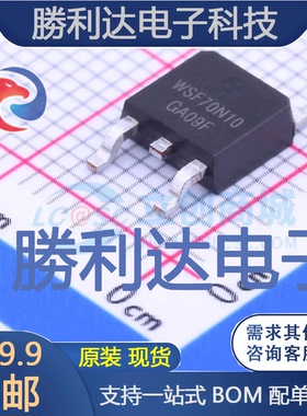 WSF70N10封装TO-252-2(DPAK)场效应管(MOSFET)全新现货 量大价优