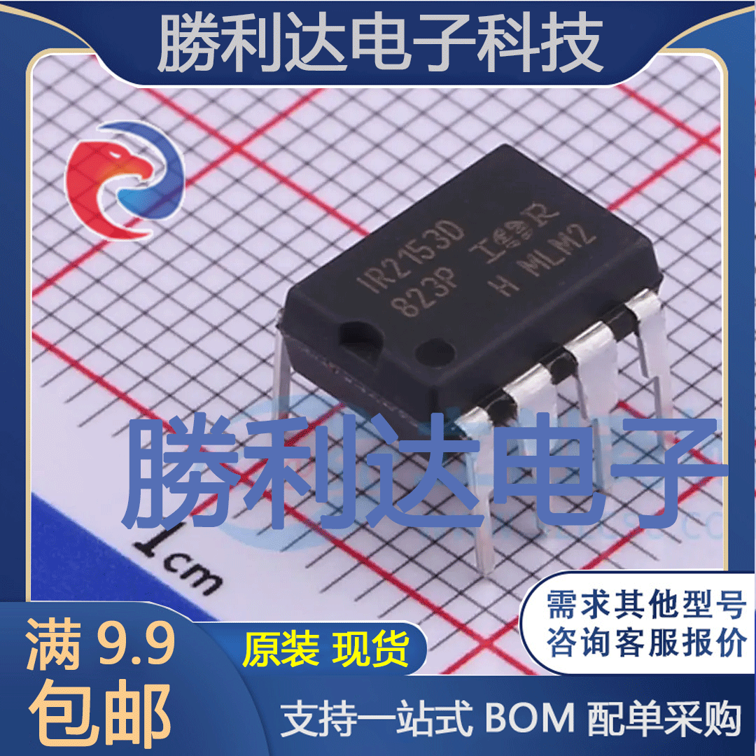 IR2153DPBF封装PDIP -8栅极驱动IC全新现货 量大价优 - 实物图