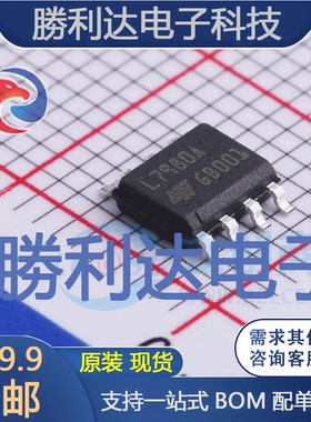 L7980ATR封装HSOP-8DC-DC电源芯片全新现货 量大价优