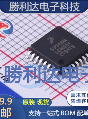 S9S12G48BMLC封装LQFP-32NXP(恩智浦)全新现货 量大价优