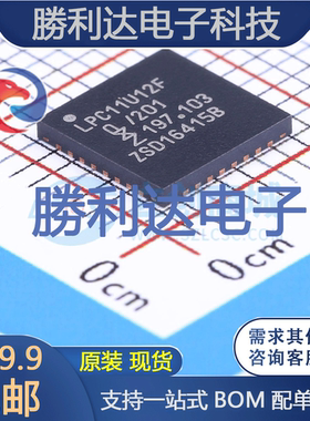 LPC11U12FHN33/201封装HVQFN-33处理器 全新现货