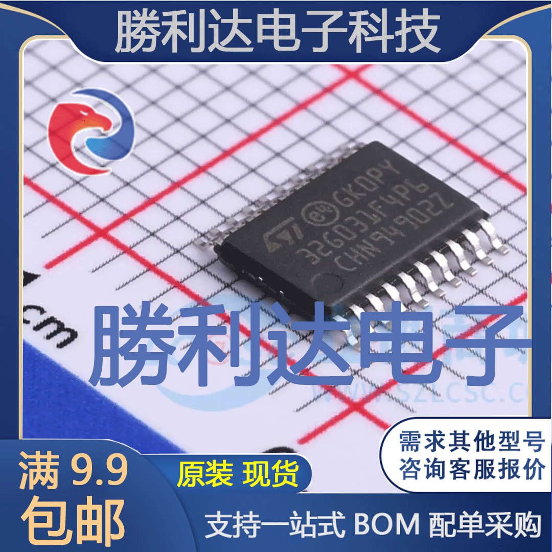 STM32G031F4P6封装TSSOP-20ST(意法半导体)全新现货 量大价优