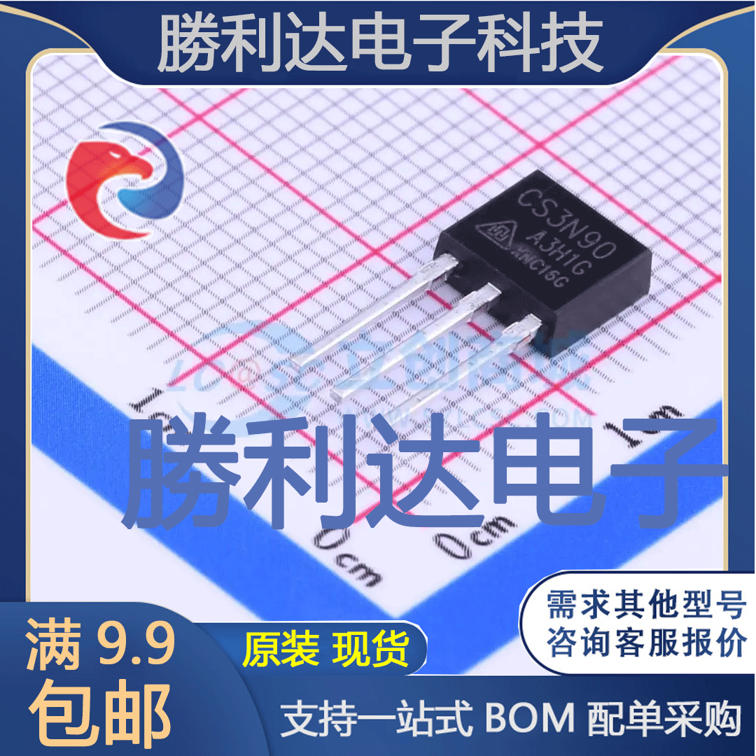 CS3N90A3H1-G封装TO-251(I-PAK)场效应管(MOSFET)