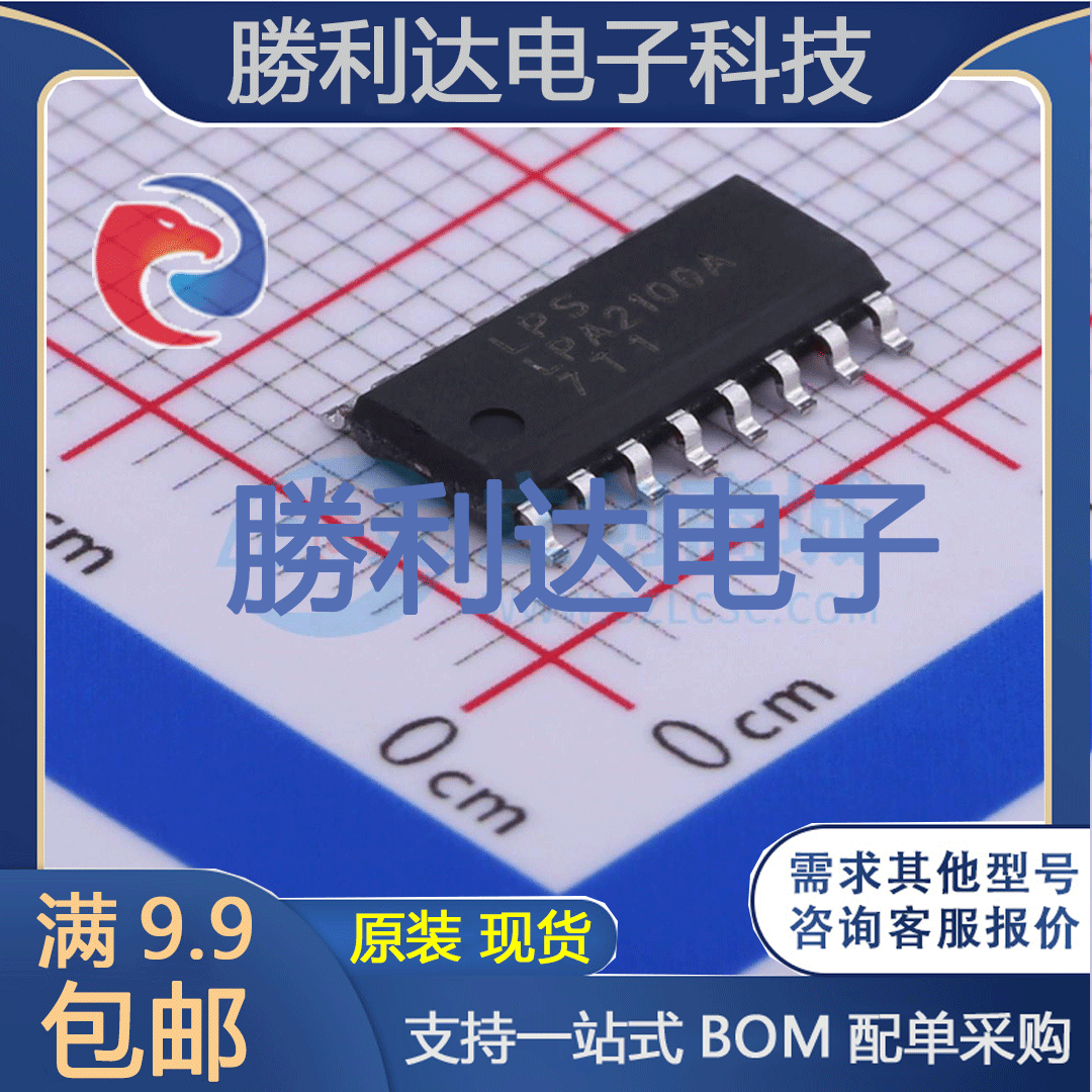 LPA2100ASPF封装ESOP16音频功率放大器 全新现货 勝利达
