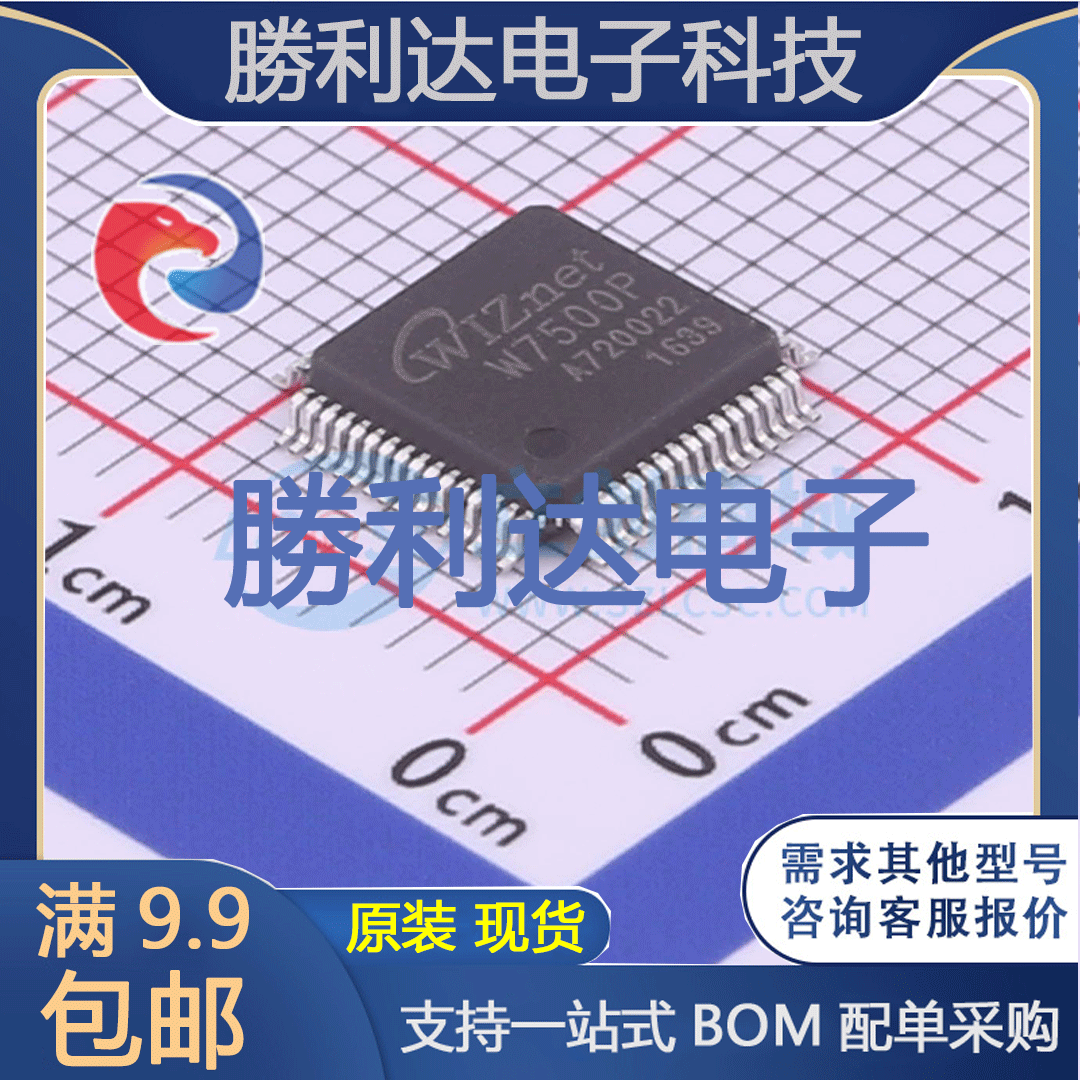 W7500P封装TQFP-64以太网芯片_虎窝淘