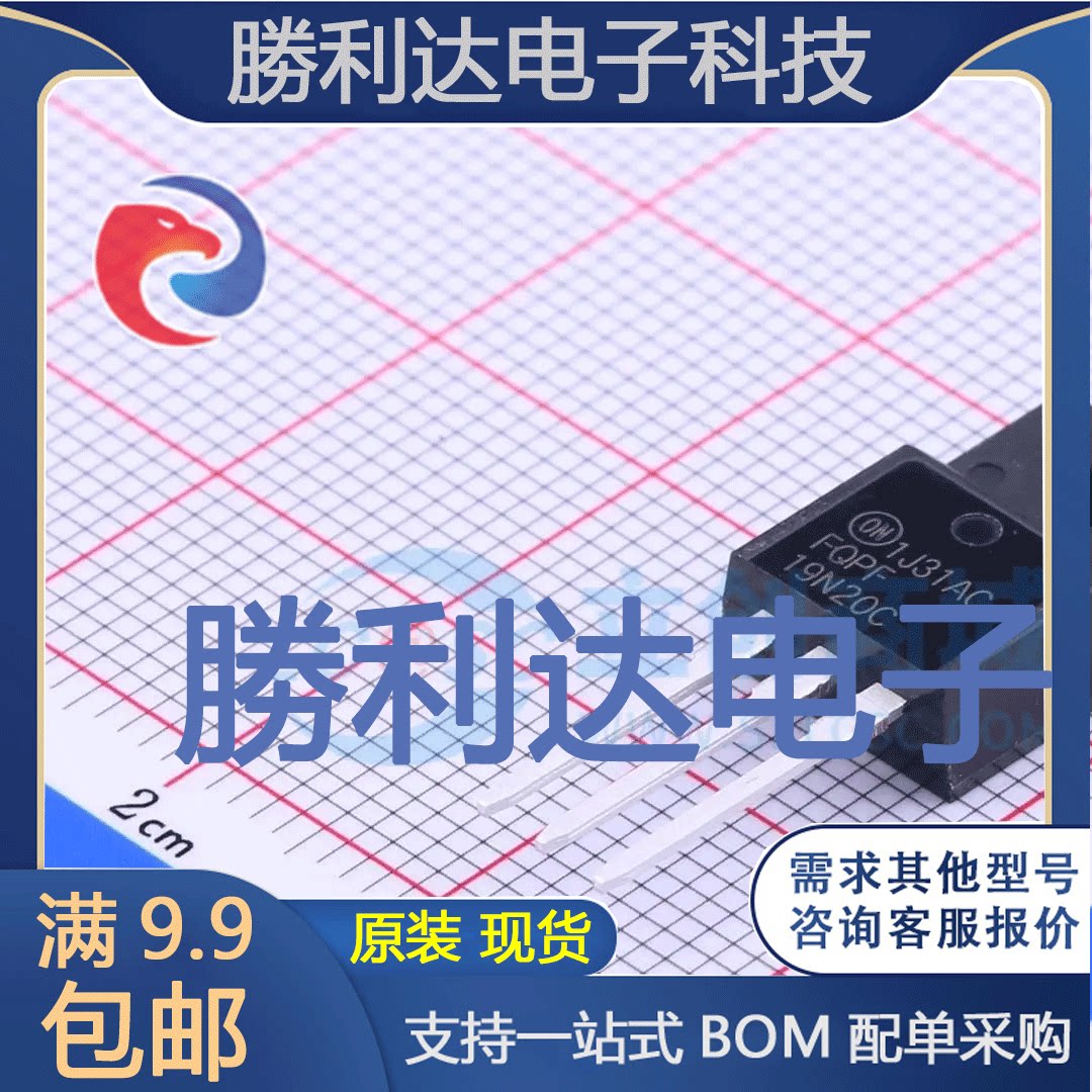 FQPF19N20C封装TO-220F场效应管(MOSFET)全新现货 量大价优