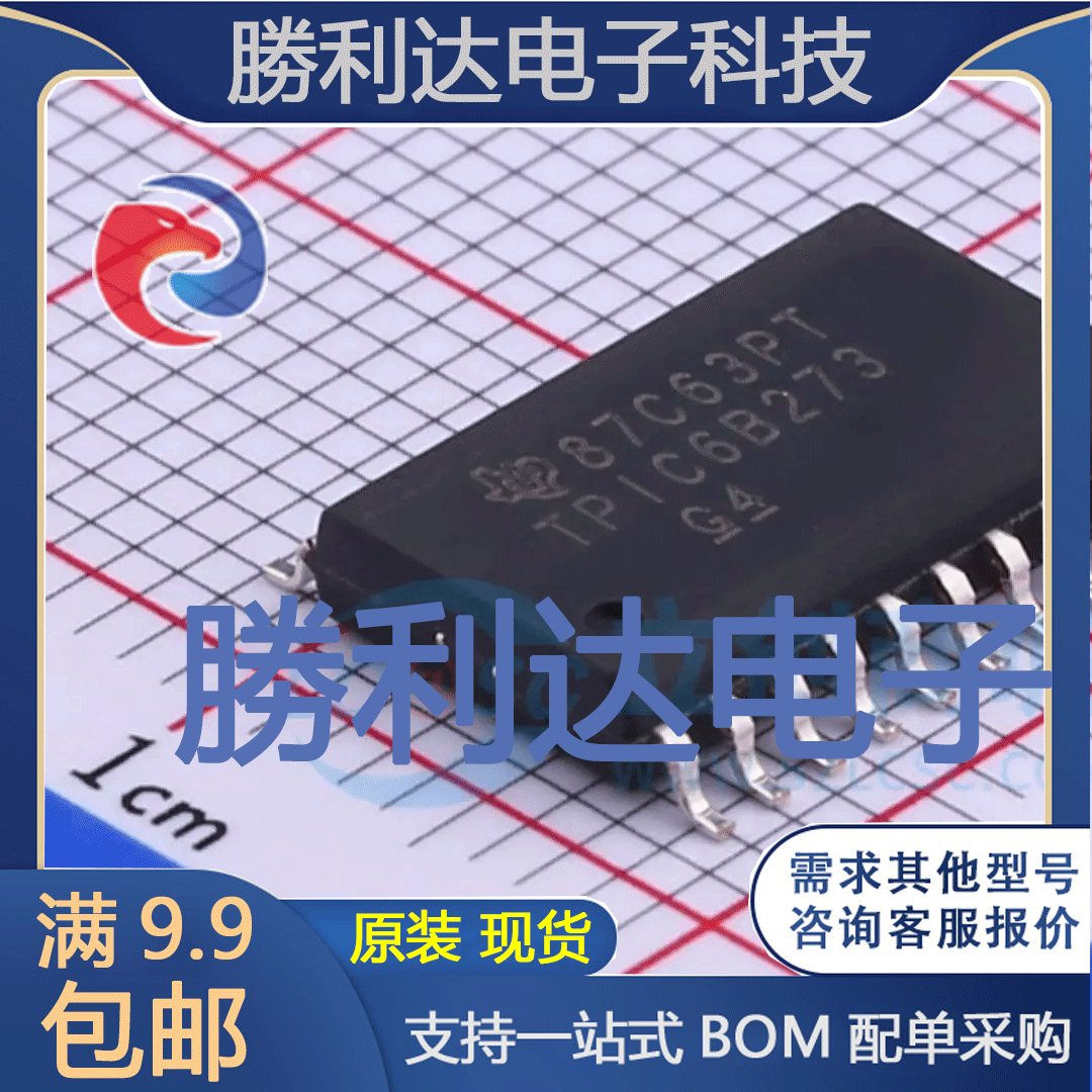TPIC6B273DWR封装SOIC-20_300mil锁存器全新现货 量大价优