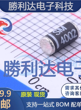 SM4002封装DO-213AB通用二极管 全新现货 10PCS