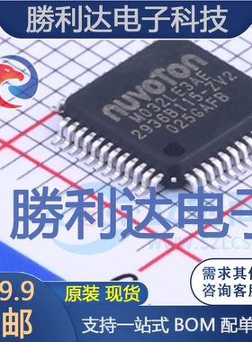 M032LE3AE封装LQFP-48单片机(MCU/MPU/SOC)全新现货 量大价优