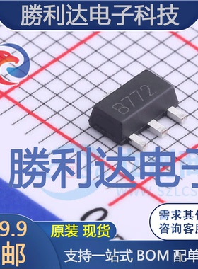 B772封装SOT-89-3L三极管(BJT) 全新现货 10PCS