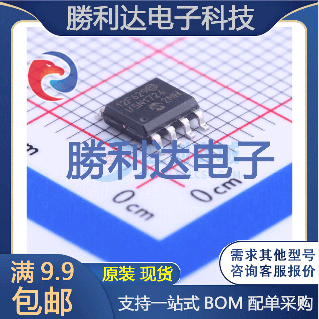 PIC12F629T-I/SN封装SOIC-8_150mil处理器 全新现货 电子元器件市场 芯片 原图主图