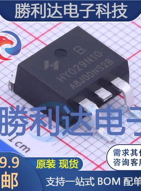 HY029N10B封装TO-263-2L场效应管(MOSFET)全新现货 量大价优