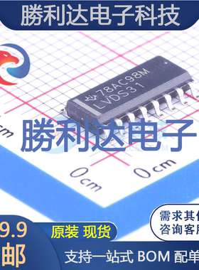 SN65LVDS31DR封装SOIC-16_150milLVDS芯片全新现货 量大价优