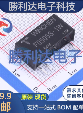 F0505S-1W封装SIP电源模块全新现货 量大价优