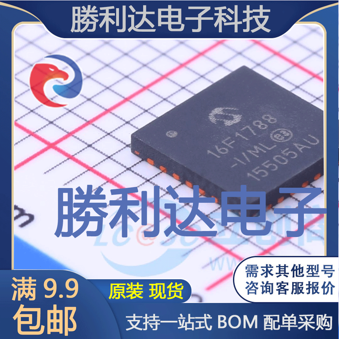 PIC16F1788-I/ML封装QFN-28MICROCHIP全新现货 量大价优