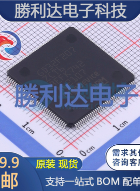 GD32F207ZCT6封装LQFP144处理器 全新现货