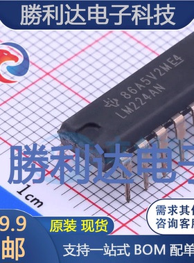 LM224AN封装DIP-14运算放大器 全新现货