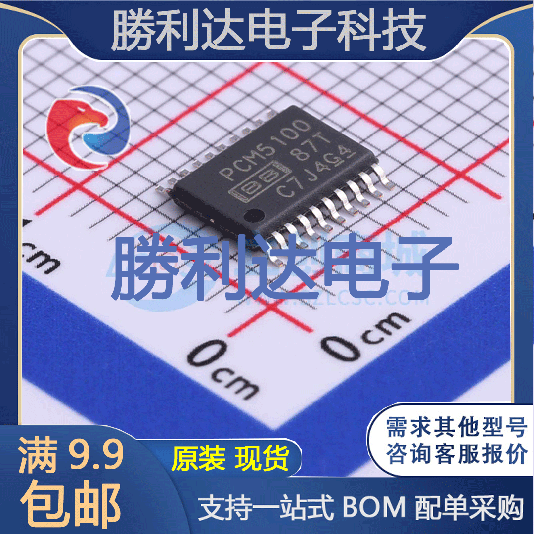 PCM5100PWR封装TSSOP-20数模转换芯片DAC全新现货 量大价优