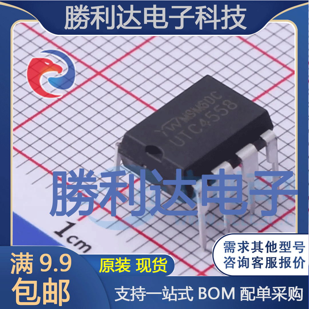 UTC4558封装DIP-8运算放大器 全新现货 10PCS