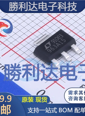 LT1963AEST-1.5#TRPBF封装SOT-223线性稳压器(LDO)全新现货