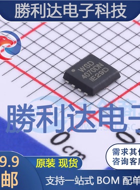 WSD4070DN封装DFN3.3X3.3-EP场效应管(MOSFET) 全新现货 量大价优