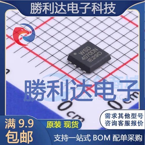 WSD4070DN封装DFN3.3X3.3-EP场效应管(MOSFET) 全新现货 量大价优