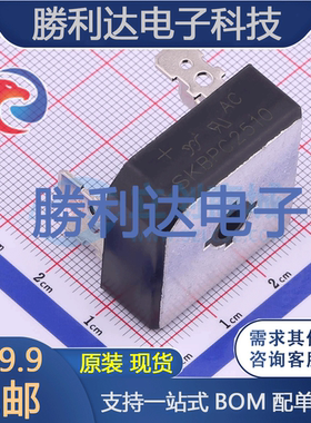 SKBPC2510封装SKBPC整流桥全新现货 量大价优