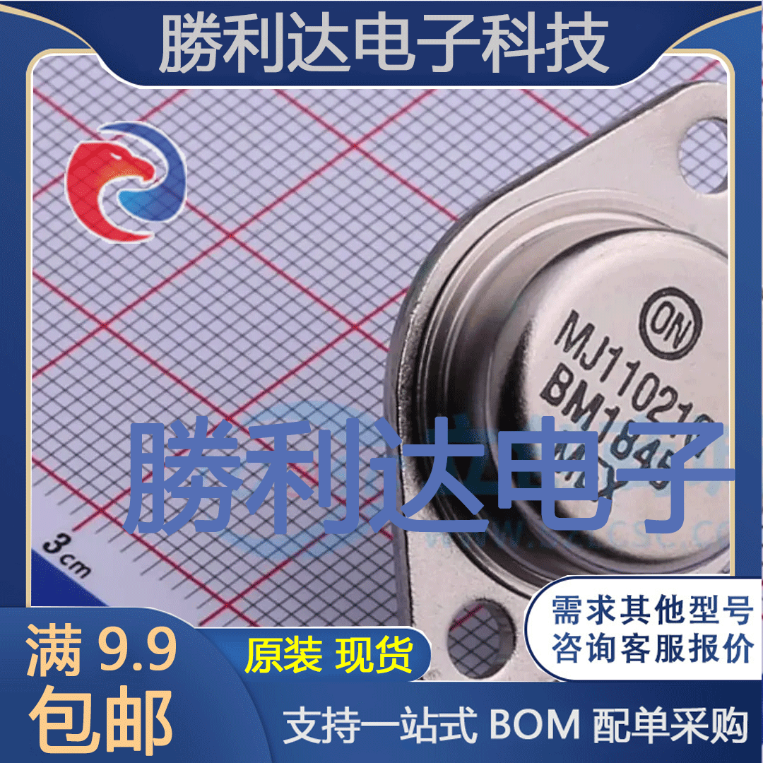 MJ11021G封装TO-3达林顿管