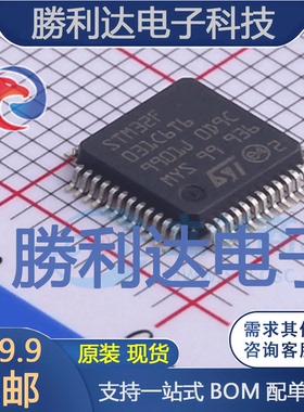 STM32F031C6T6TR封装LQFP-48ST(意法半导体)全新现货 量大价优