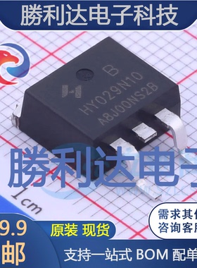 HY029N10B封装TO-263-2L场效应管(MOSFET)全新现货 量大价优