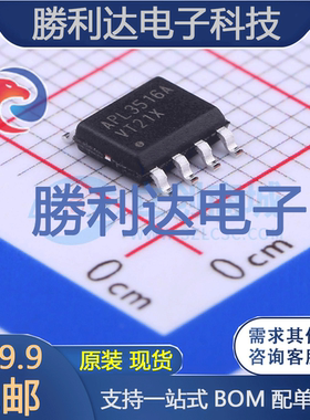APL3516AKI-TRG封装SOP-8功率电子开关