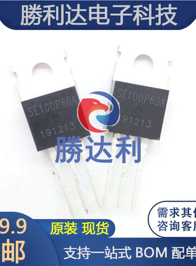 SE100P60A 封装 TO-220 MOS(场效应管) 集成电路 全新原装