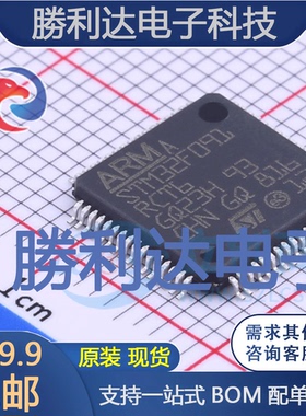 STM32F091RCT6封装LQFP-64_10x10x05P 全新现货 量大价优